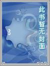 我的妹妹是个傻白甜 我的妹妹是个傻白甜
